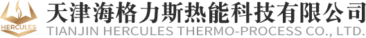 天津海格力斯熱能科技有限公司